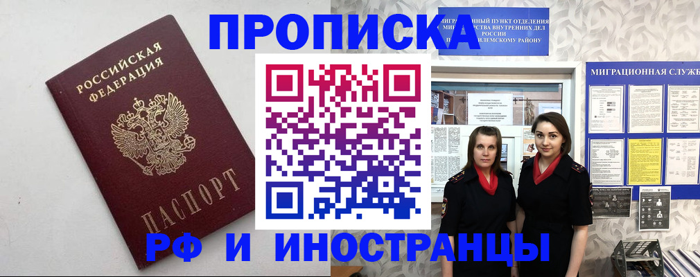 прописка для военкомата в Владивостоке