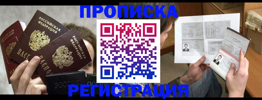 где прописаться в Владивостоке