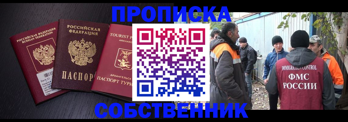 прописка гарантия в Владивостоке